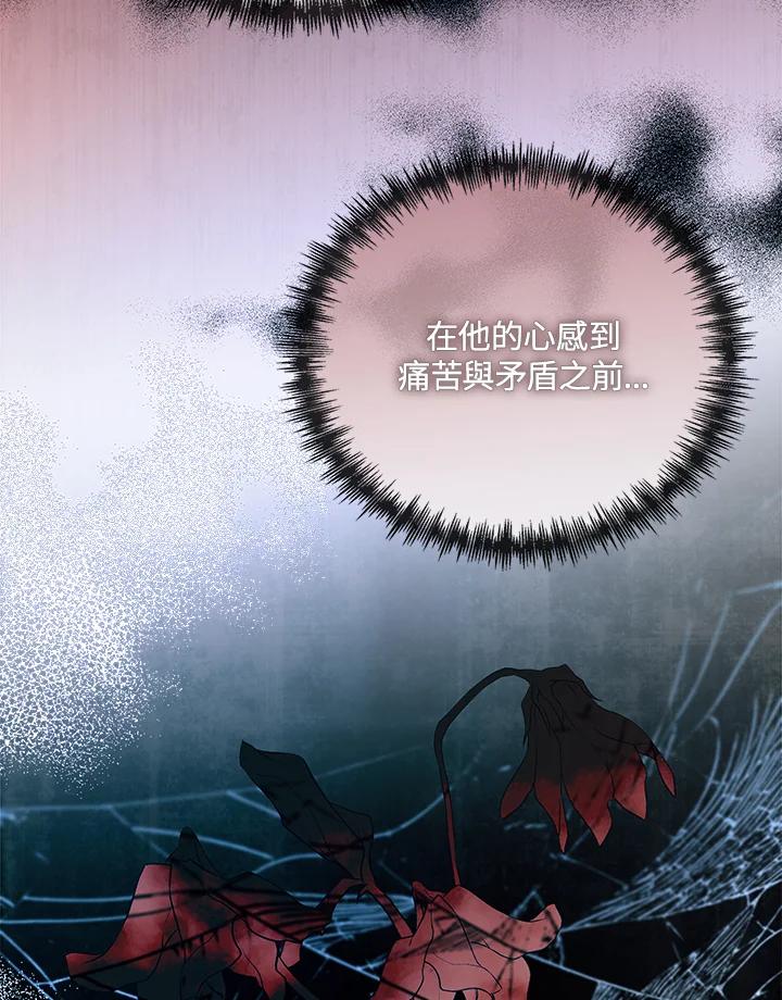 恶女的王座 第148话 第95页