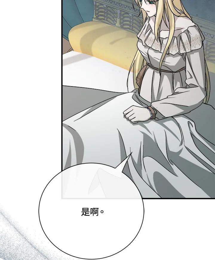 恶女的王座 第148话 第115页