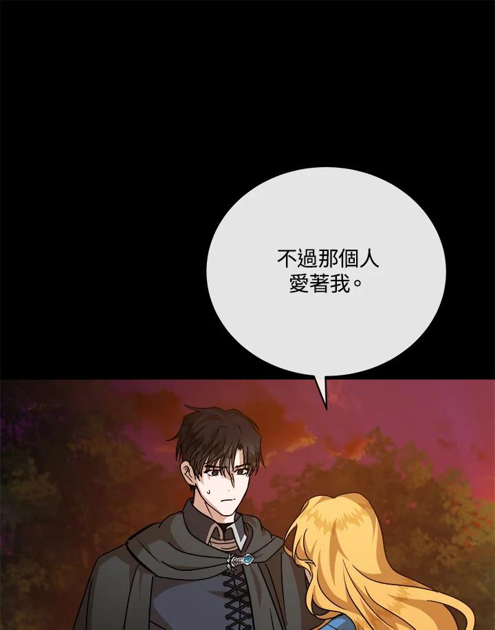 恶女的王座 第148话 第43页