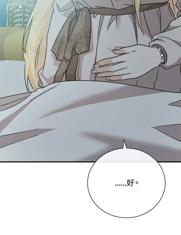 恶女的王座 第148话 第86页