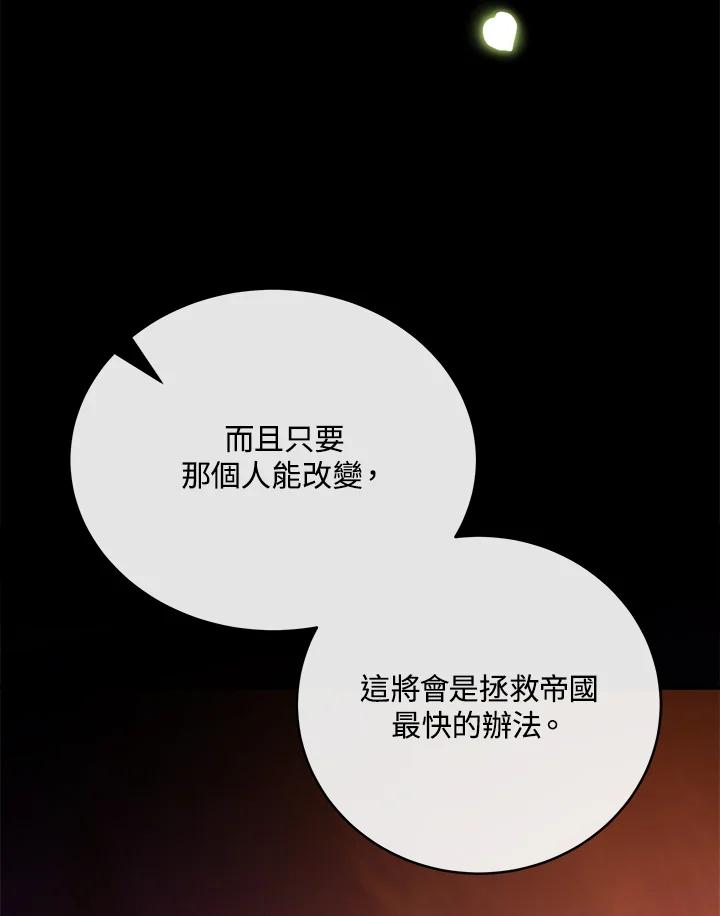 恶女的王座 第148话 第47页