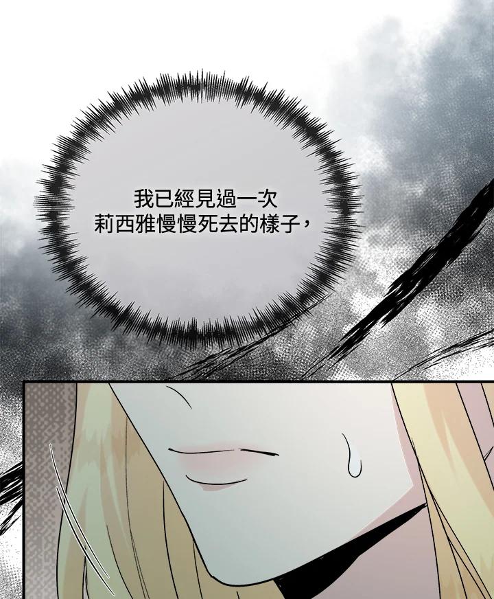 恶女的王座 第148话 第118页