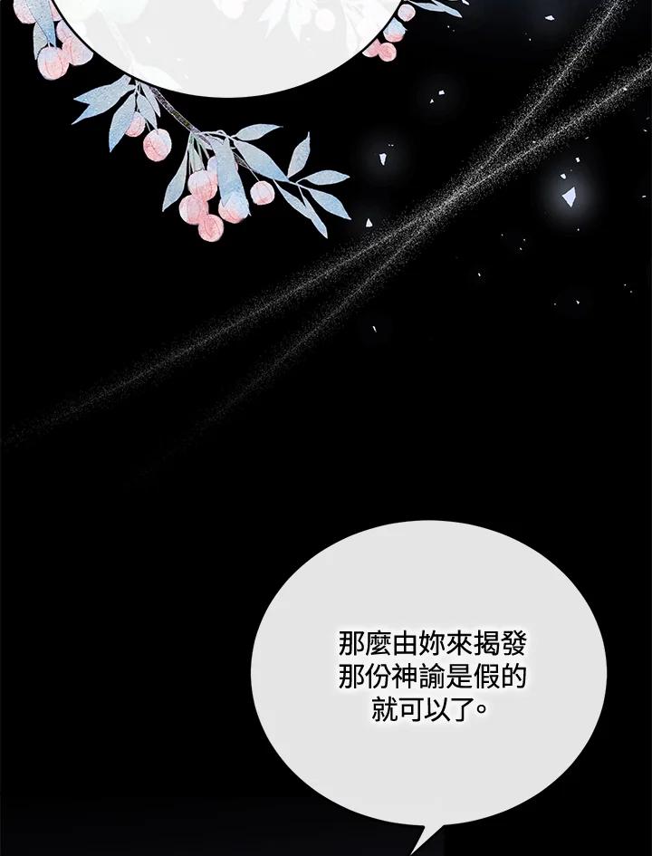 恶女的王座 第148话 第27页