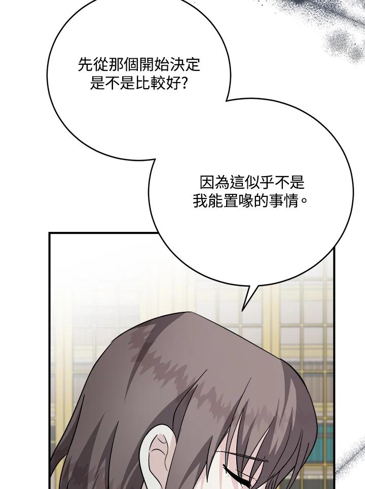 恶女的王座 第148话 第108页