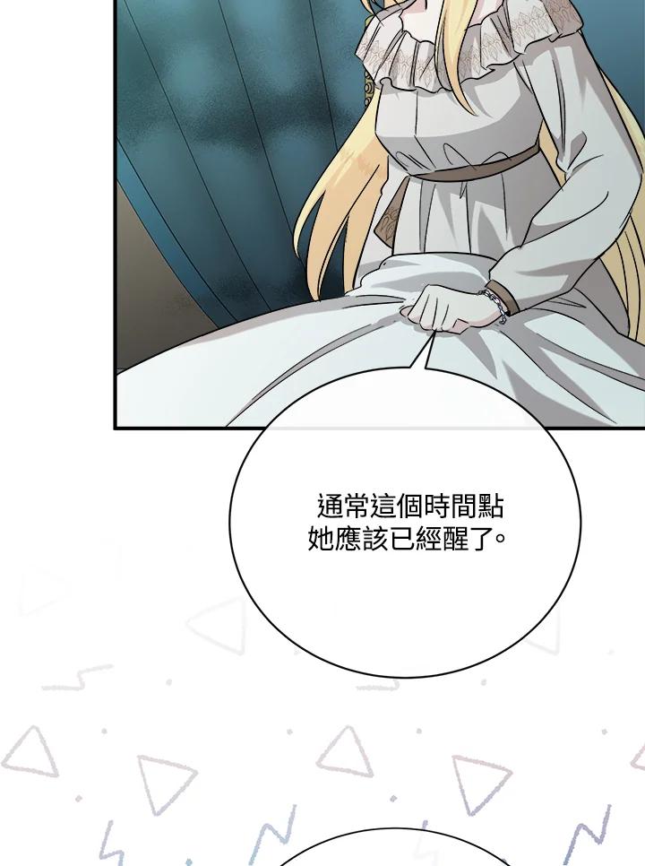 恶女的王座 第148话 第111页