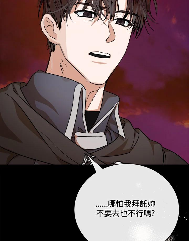 恶女的王座 第148话 第55页