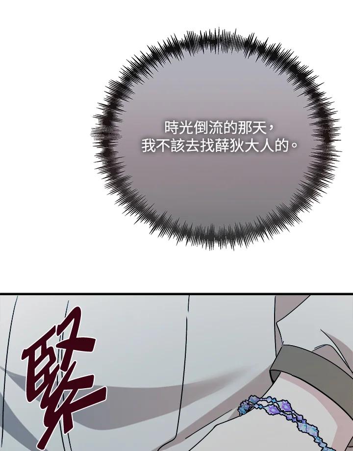 恶女的王座 第148话 第91页