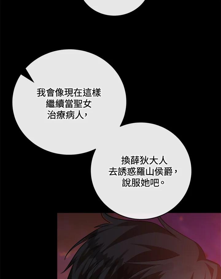 恶女的王座 第148话 第64页