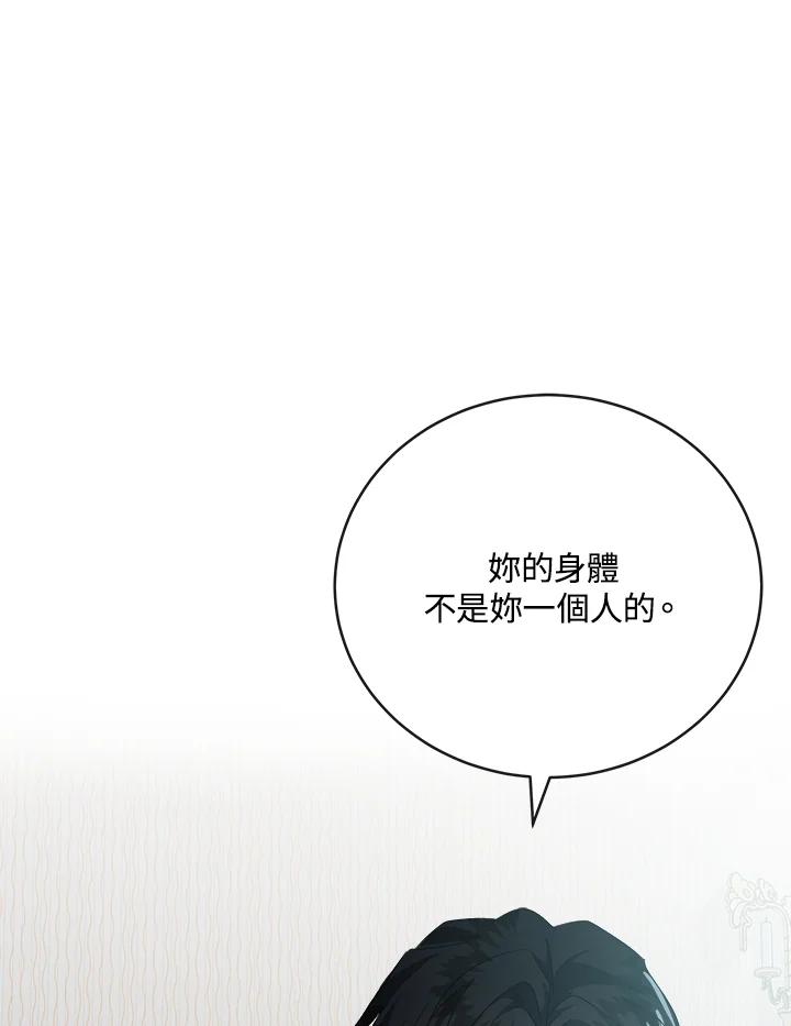 恶女的王座 第148话 第83页