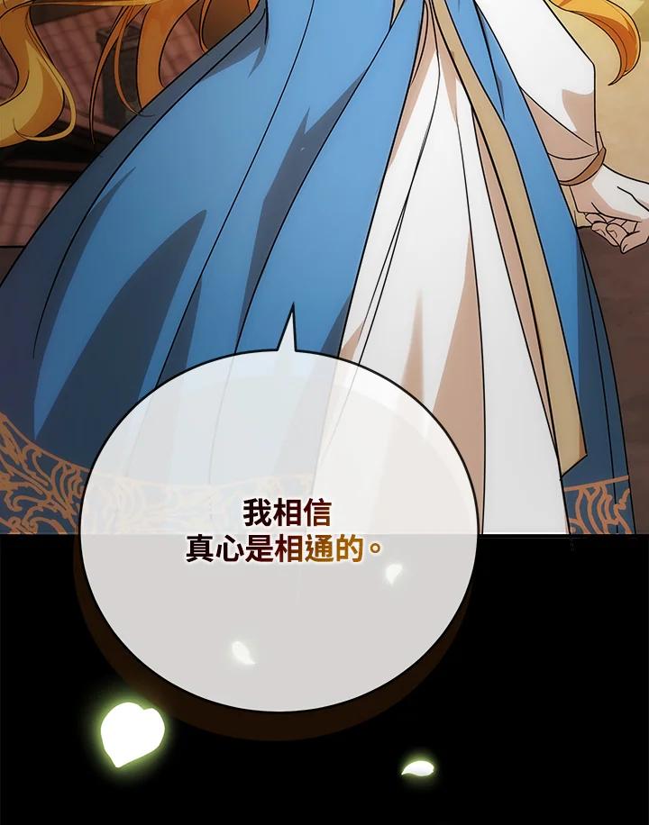 恶女的王座 第148话 第46页