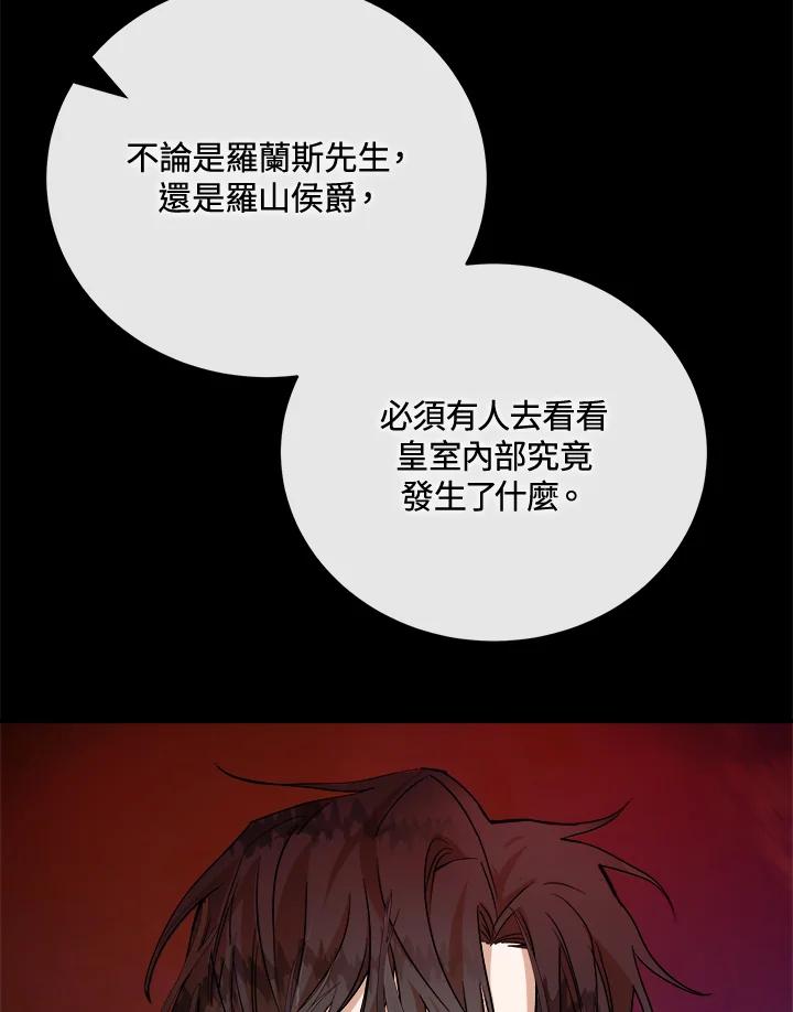 恶女的王座 第148话 第54页