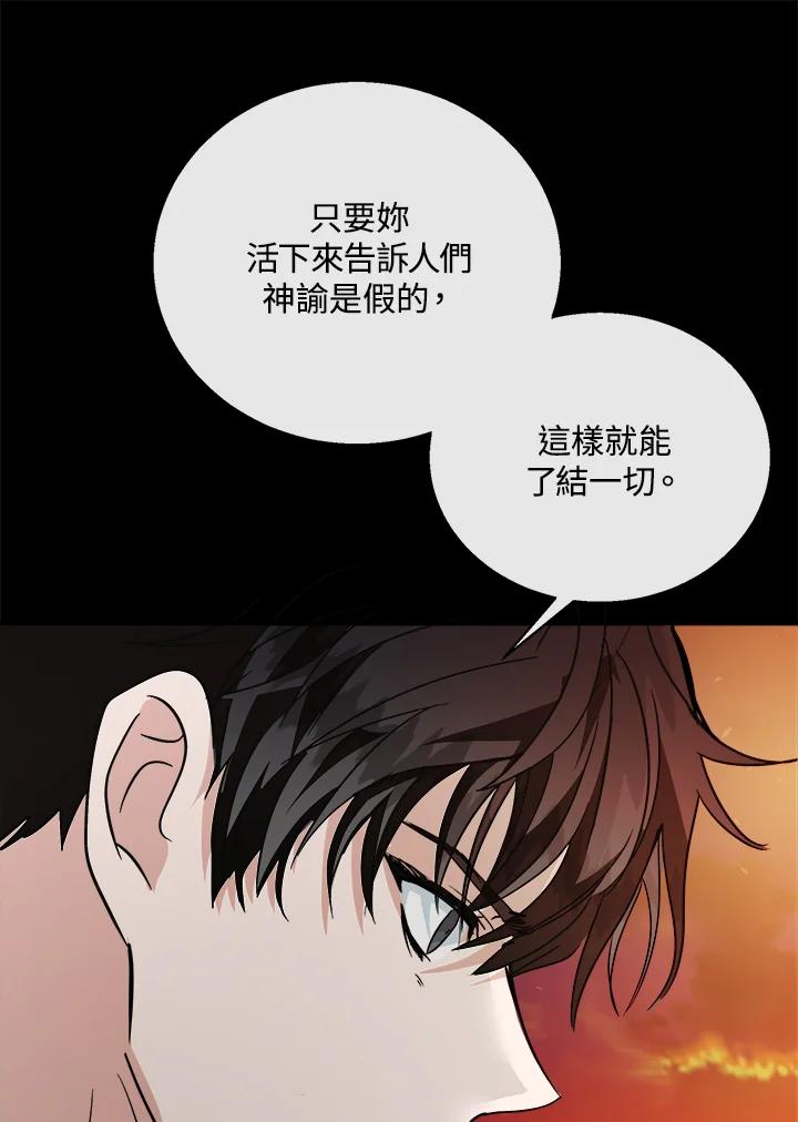 恶女的王座 第148话 第31页
