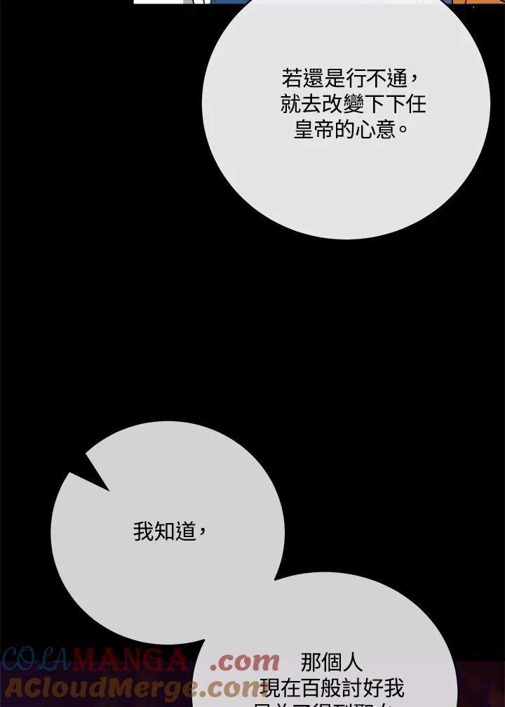 恶女的王座 第148话 第41页