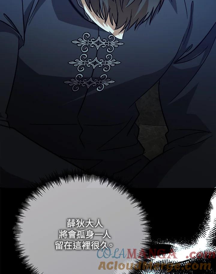 恶女的王座 第148话 第61页