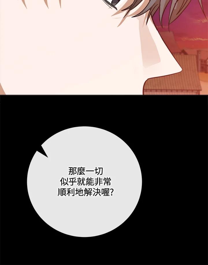 恶女的王座 第148话 第67页