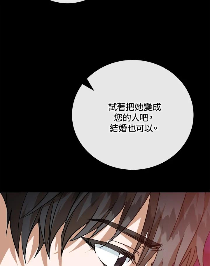 恶女的王座 第148话 第66页