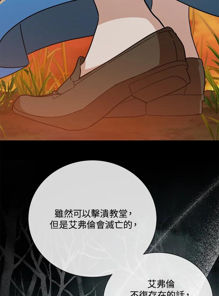 恶女的王座 第148话 第20页