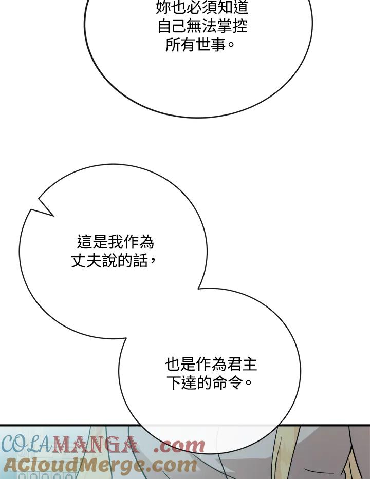 恶女的王座 第148话 第85页
