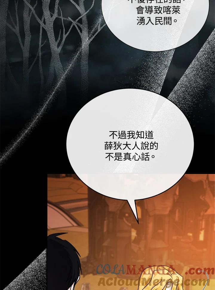 恶女的王座 第148话 第21页
