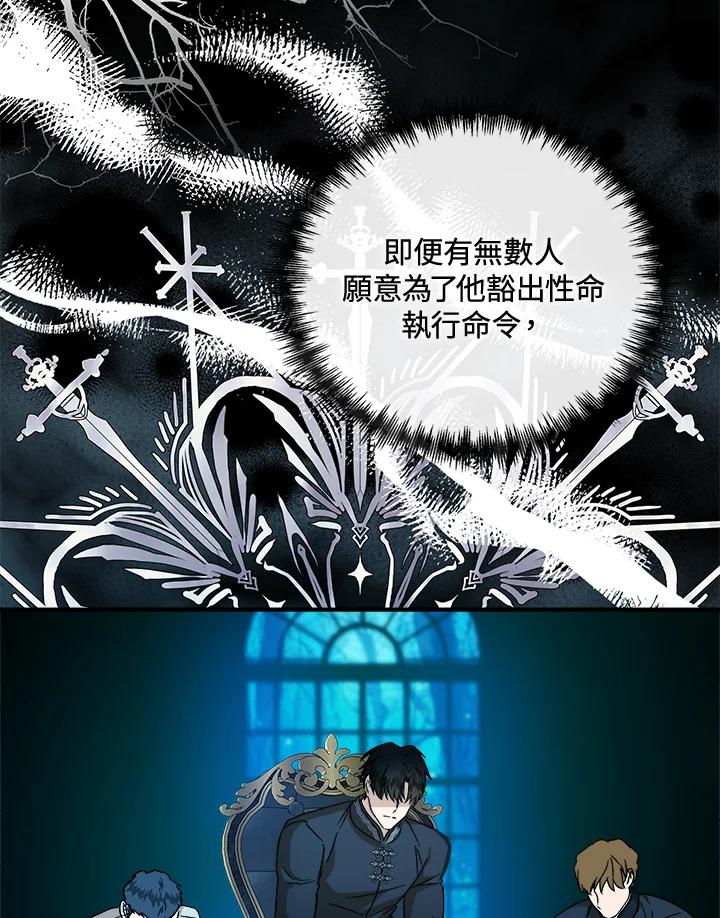 恶女的王座 第148话 第58页