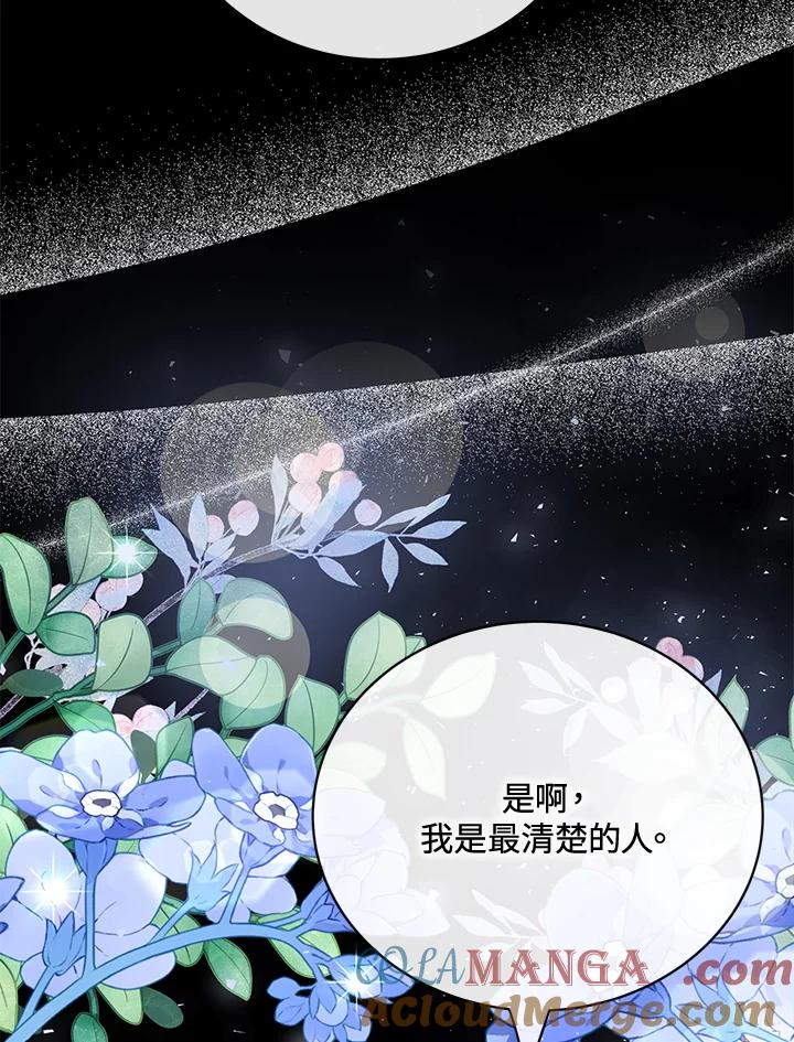 恶女的王座 第148话 第25页