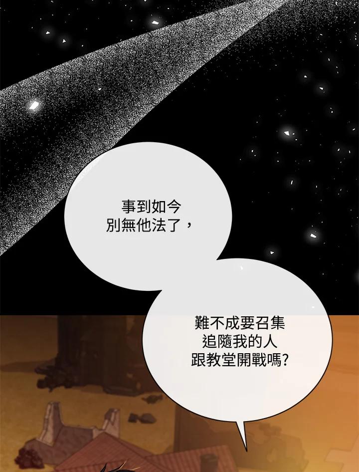 恶女的王座 第148话 第14页