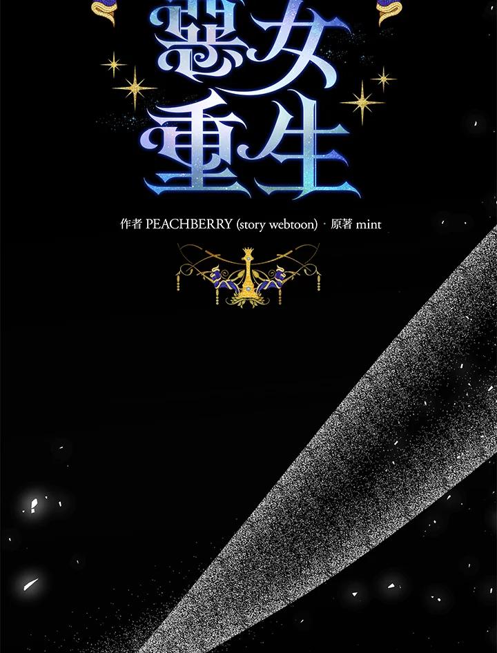 恶女的王座 第148话 第12页