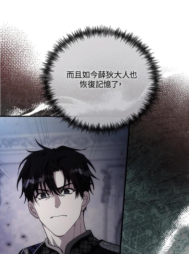 恶女的王座 第148话 第120页