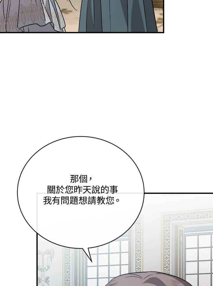 恶女的王座 第148话 第104页