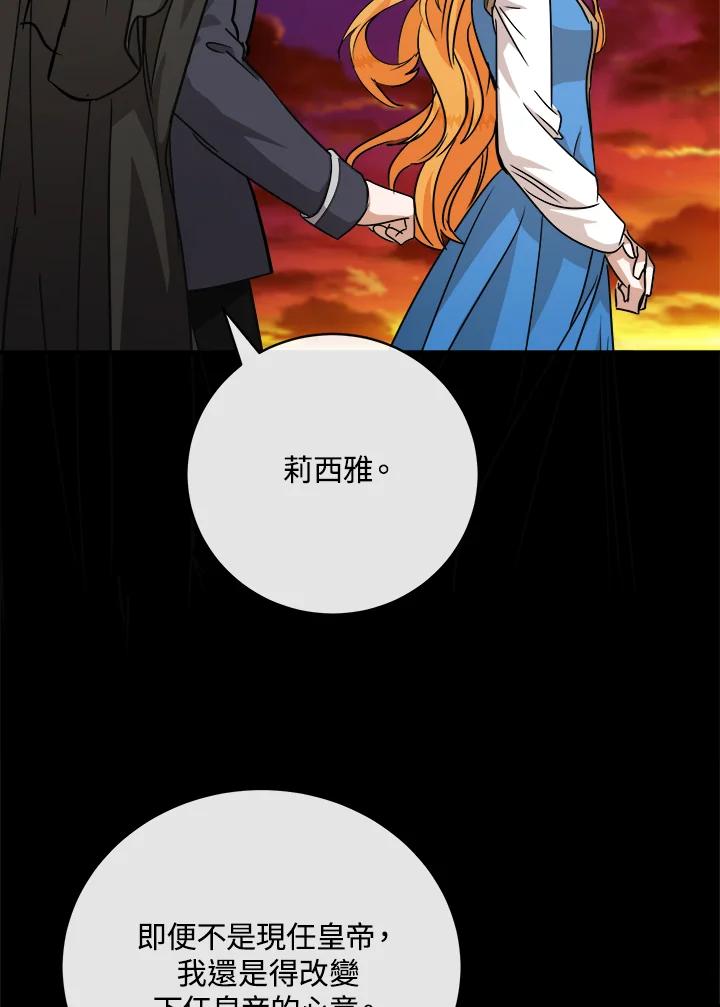 恶女的王座 第148话 第39页