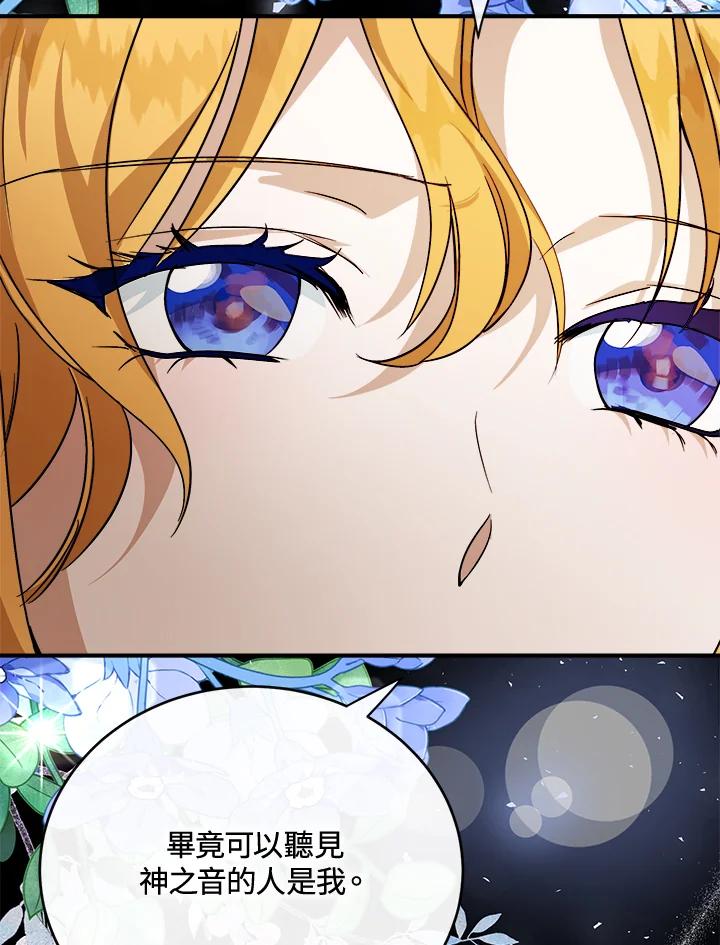 恶女的王座 第148话 第26页