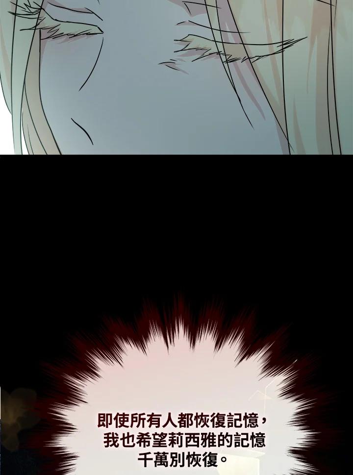 恶女的王座 第148话 第124页