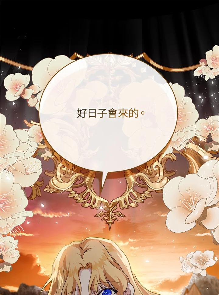 恶女的王座 第148话 第68页