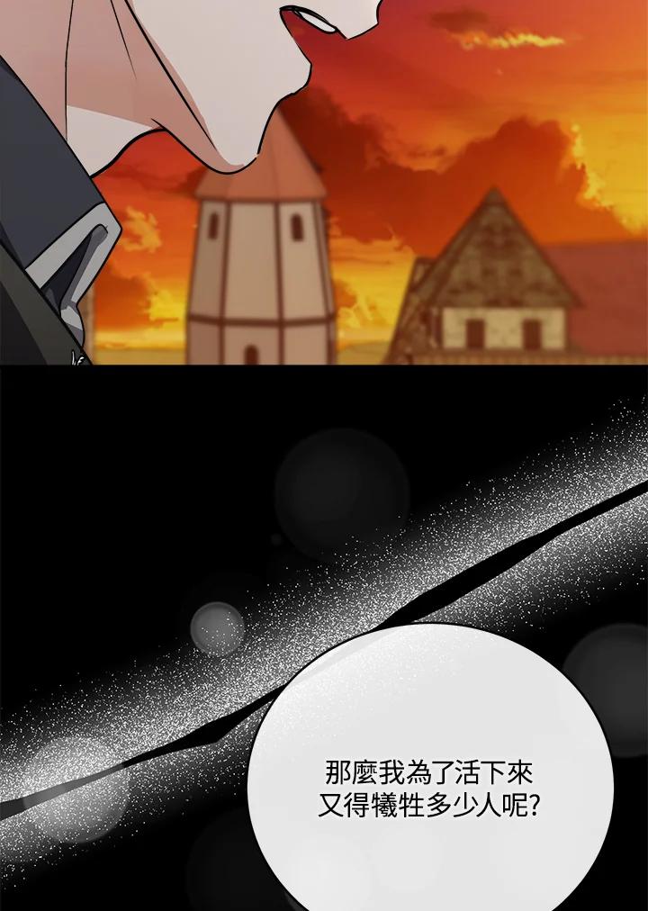 恶女的王座 第148话 第32页