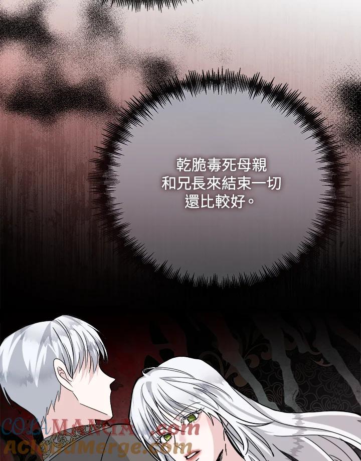 恶女的王座 第148话 第93页