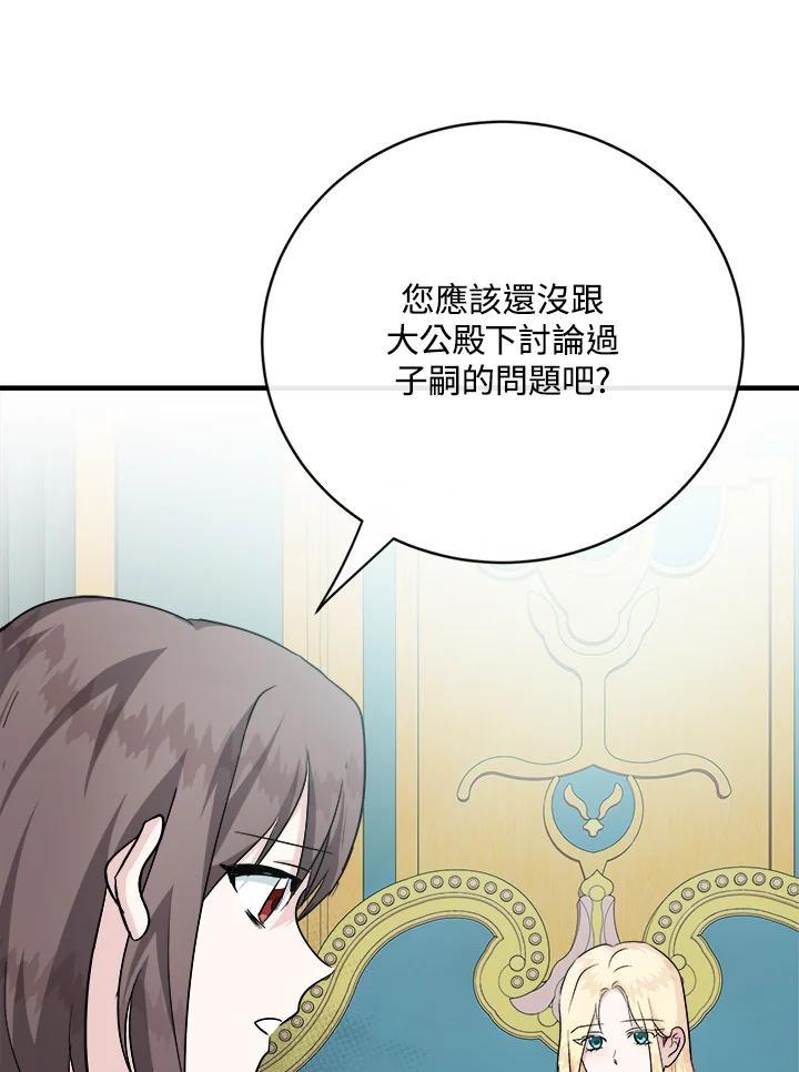 恶女的王座 第148话 第106页