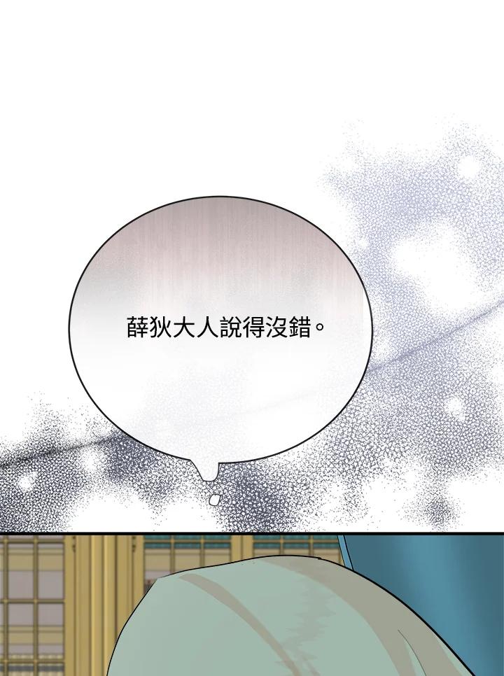恶女的王座 第148话 第98页