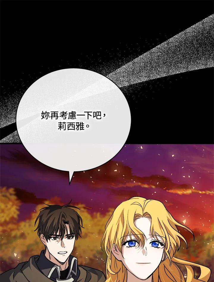 恶女的王座 第148话 第23页