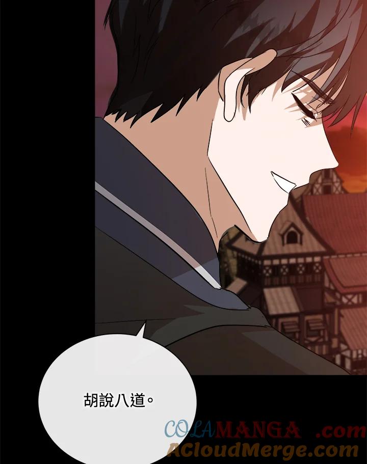 恶女的王座 第148话 第65页