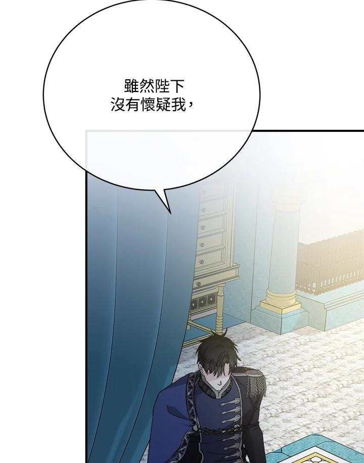 恶女的王座 第148话 第79页