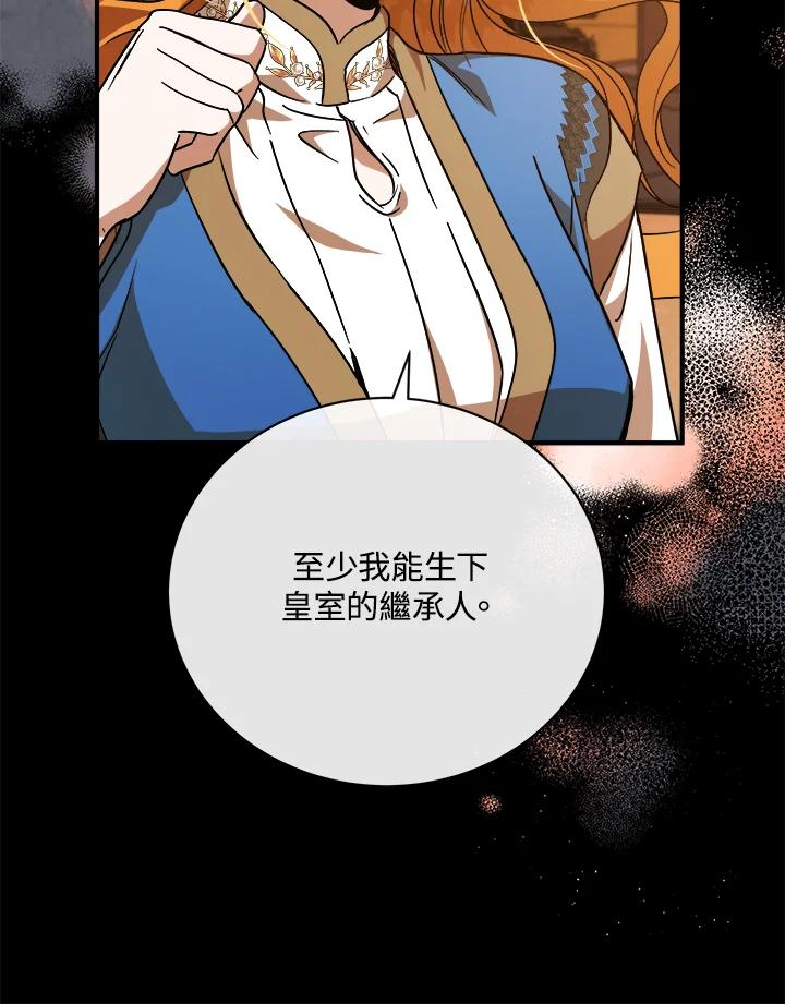 恶女的王座 第148话 第51页