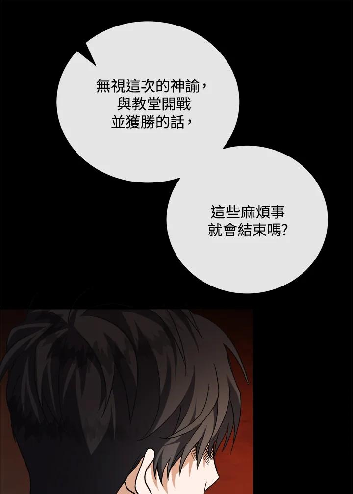 恶女的王座 第148话 第36页