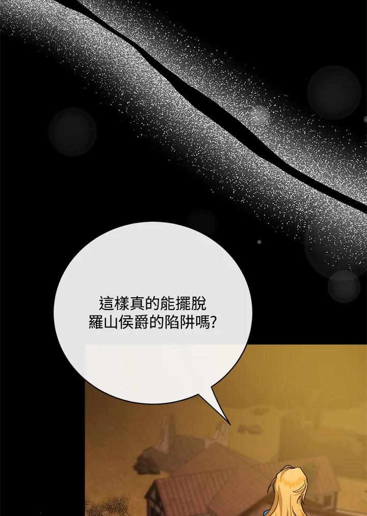 恶女的王座 第148话 第34页