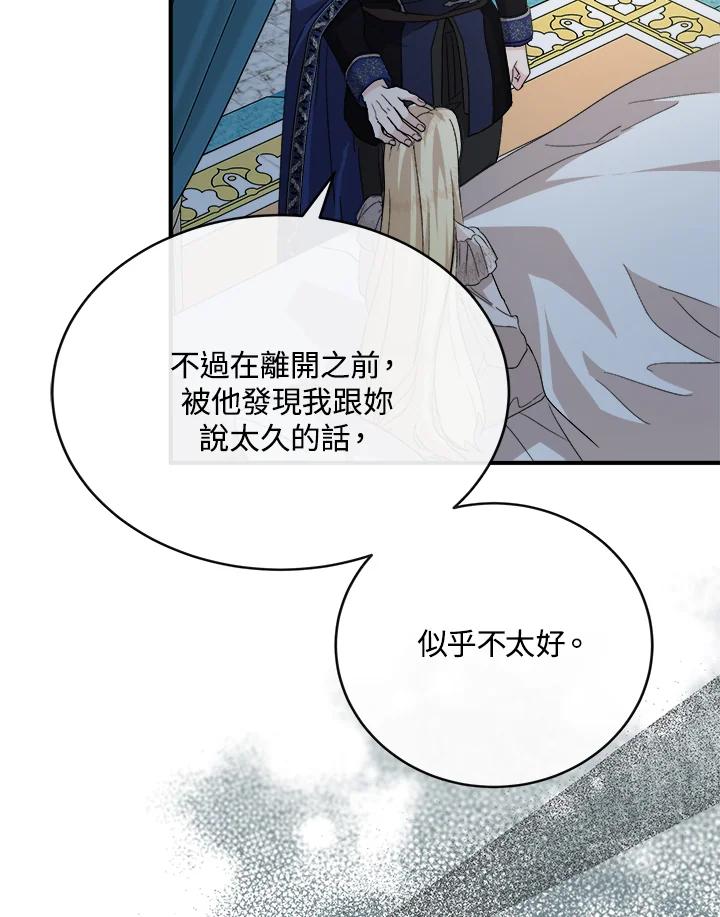 恶女的王座 第148话 第80页