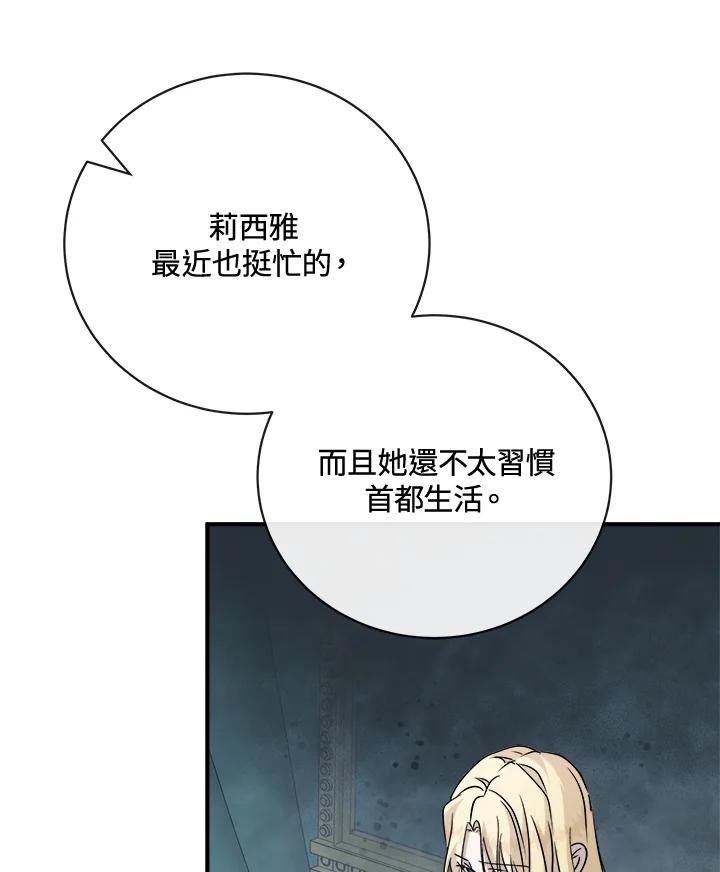 恶女的王座 第148话 第114页