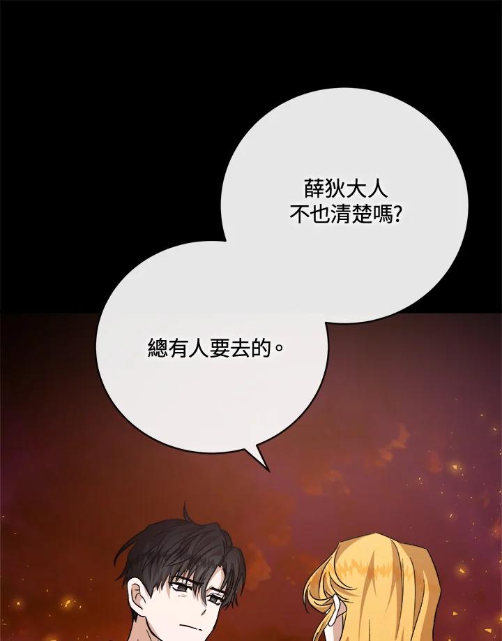 恶女的王座 第148话 第52页