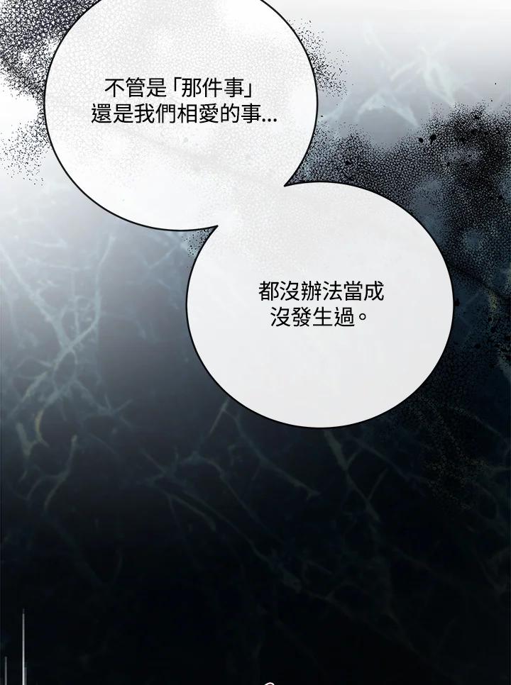 恶女的王座 第148话 第100页
