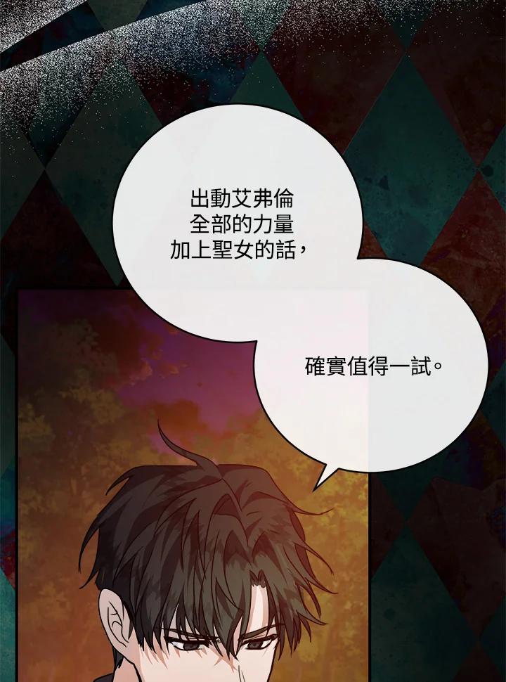 恶女的王座 第148话 第18页