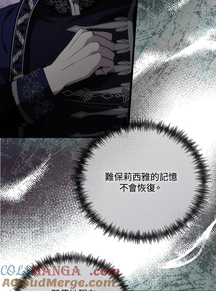 恶女的王座 第148话 第121页