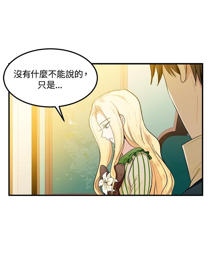 恶女的王座 第14话 第54页